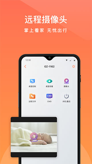 向日葵远程控制官网免费版 截图1