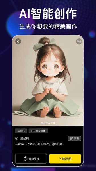 AI文生图 截图2