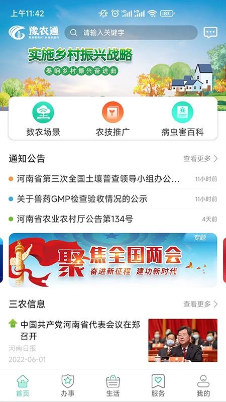 豫农通 截图2