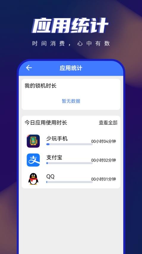 手机控软件 v3.0 截图2