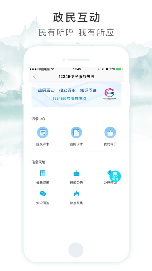 智慧荷城app v1.4.7 截图1