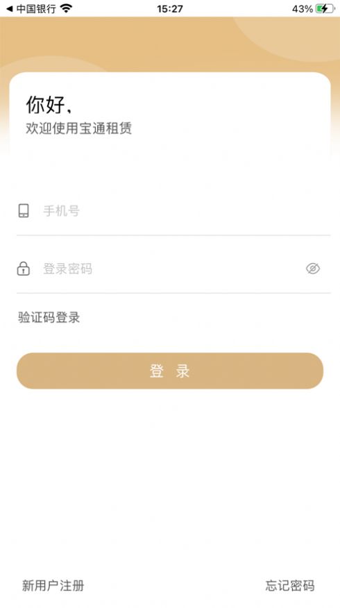 宝通租赁 截图3