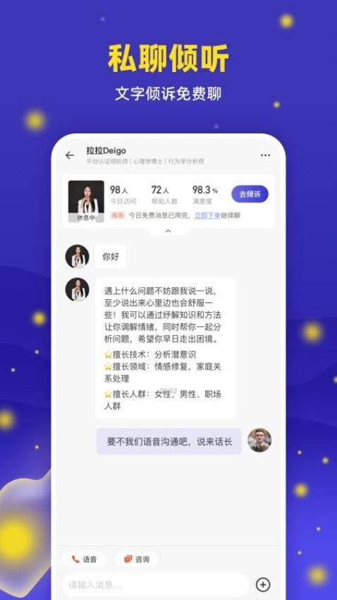 萤火倾诉app 截图2