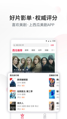 西瓜美剧 截图1
