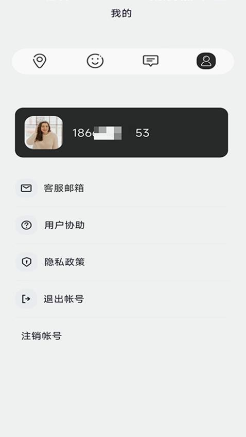 手机追迹助手app最新版 截图1