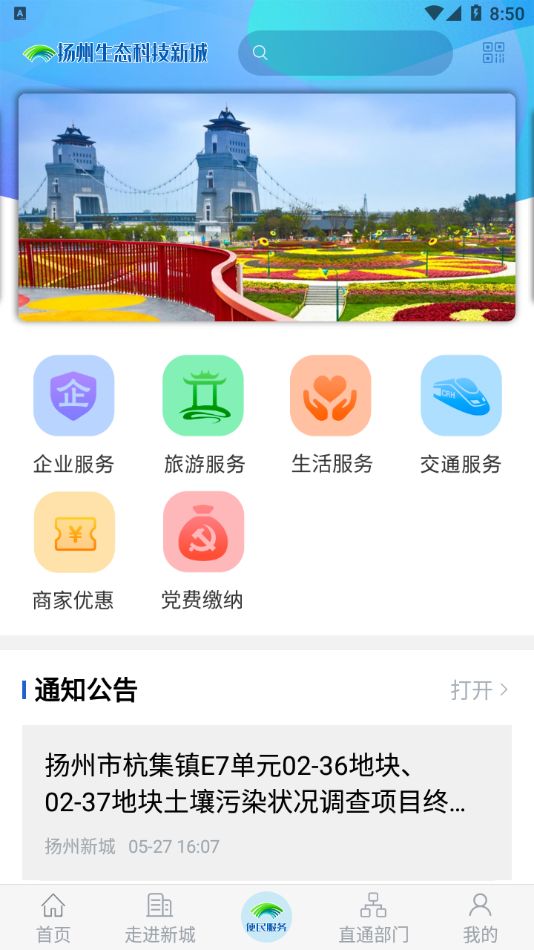 扬州新城app 截图2