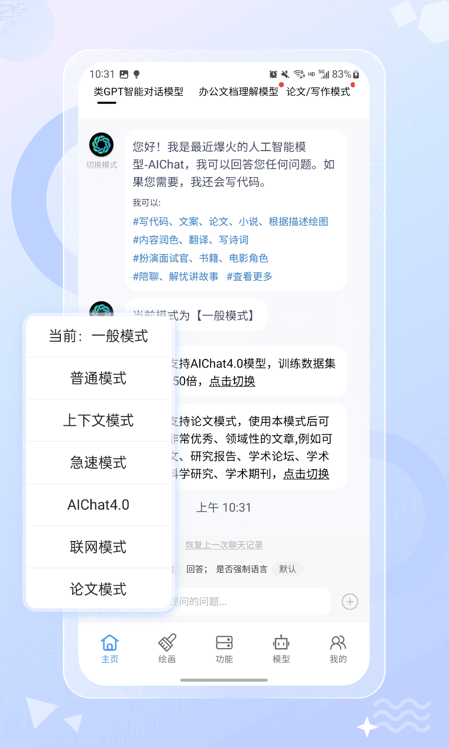 边界AIChat 截图1