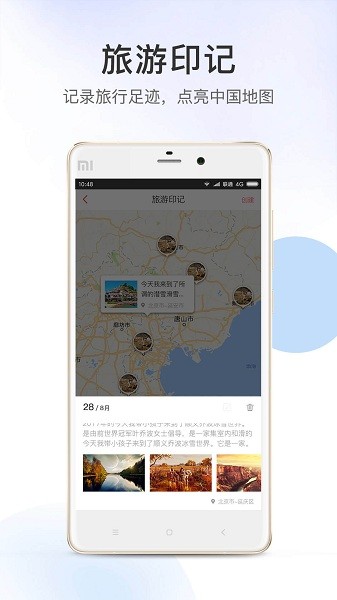 有品位旅游app 截图3