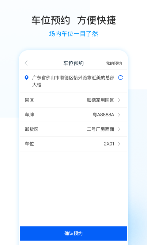 美的通5.0最新版官方 截图4