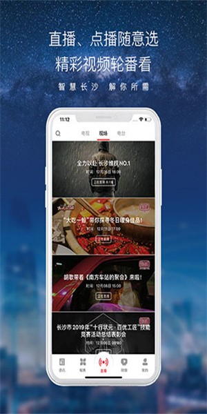 智慧长沙app 截图4