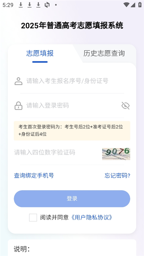 八桂高考官方免费下载 截图1