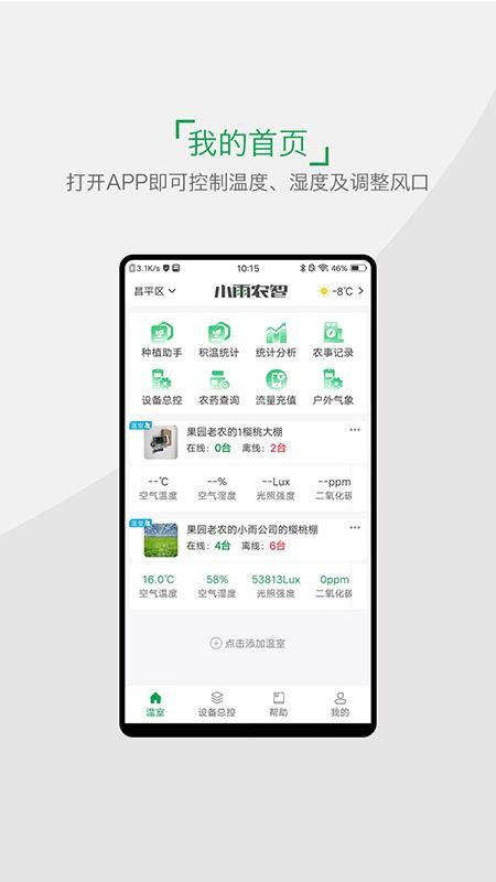 小雨农智app v4.3.1 1