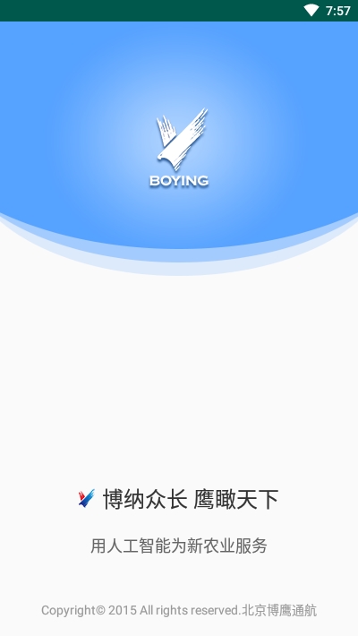 博鹰农业app 截图1