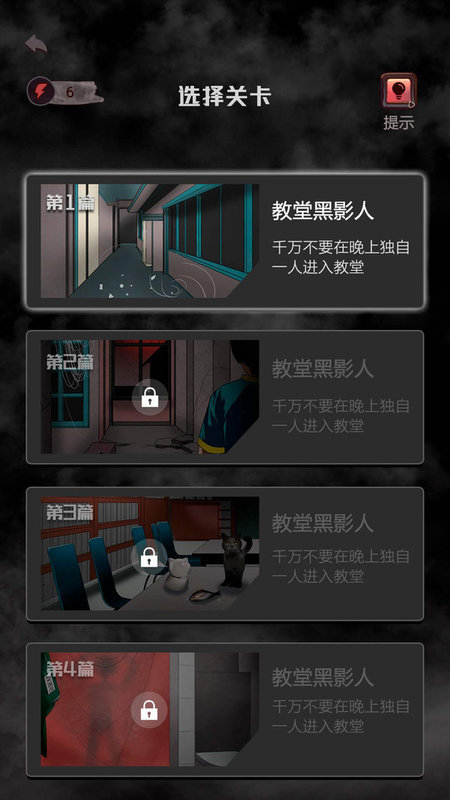 恐怖教学楼 截图1