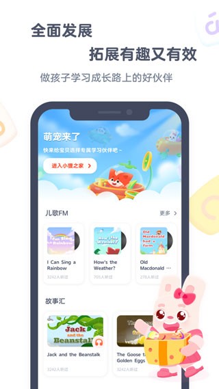 小狸启蒙免费版 截图4