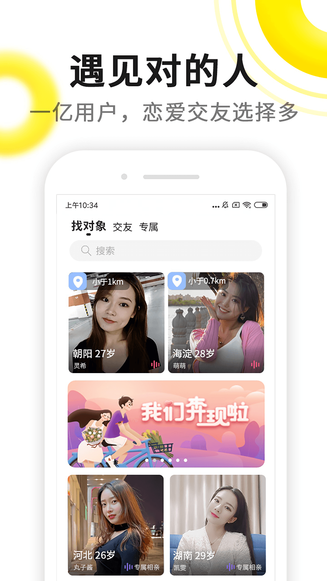 伊对视频找对象app 截图1