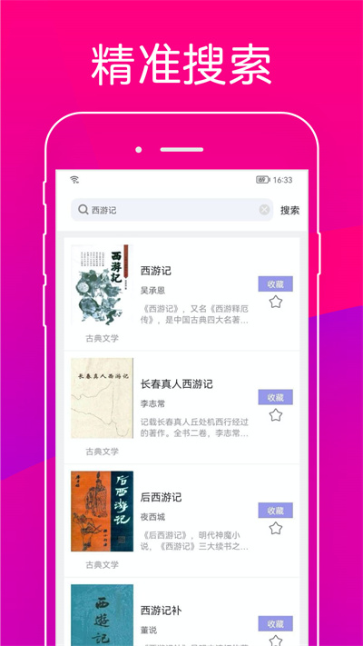 无痕读书app 截图3