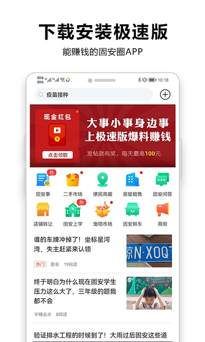 固安圈 截图1