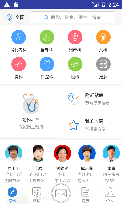 大象就医 v6.0.0 截图1