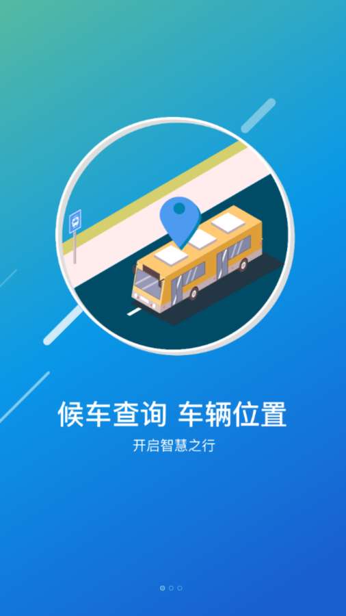 畅行郑州app 截图1