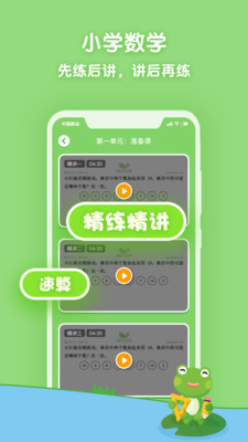 课课听小学同步辅导app