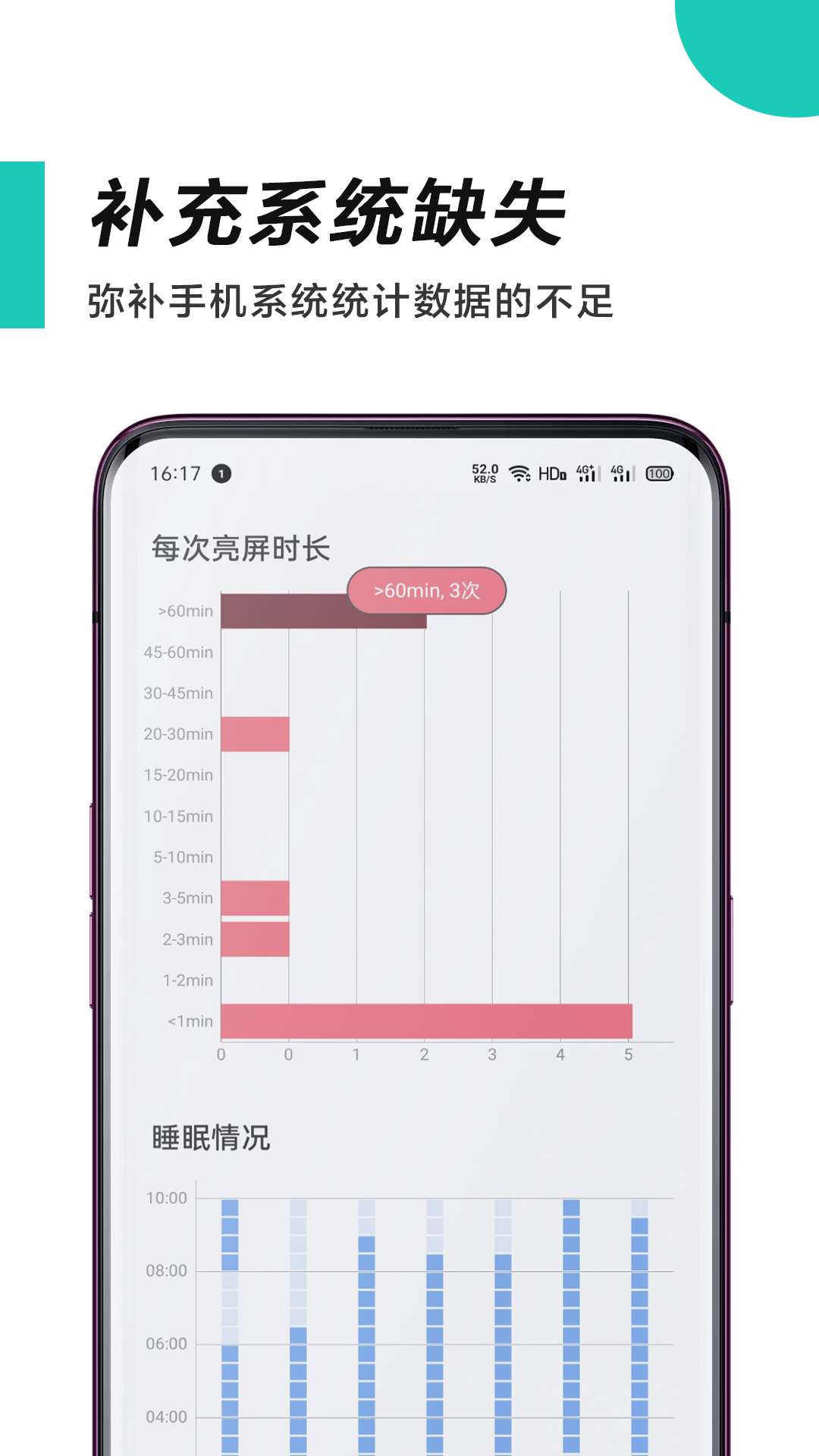惜时 截图1