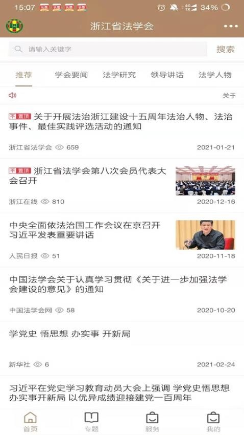浙江省法学会app 截图5