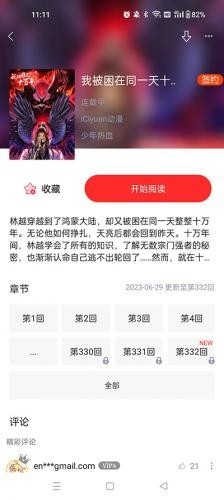 极速漫画app安卓版 截图5