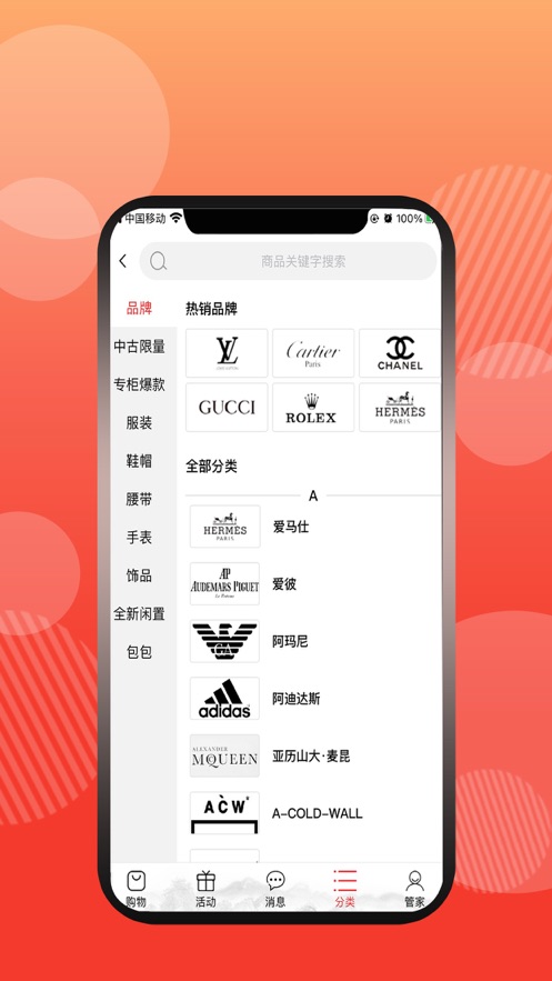 有奢侈品app 截图4