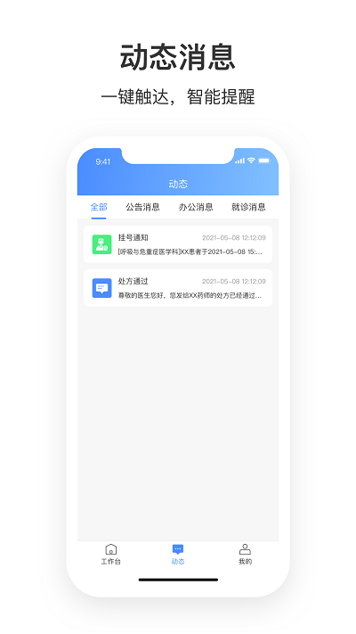 湛江中心人民医院医护端app v1.0.5  截图3
