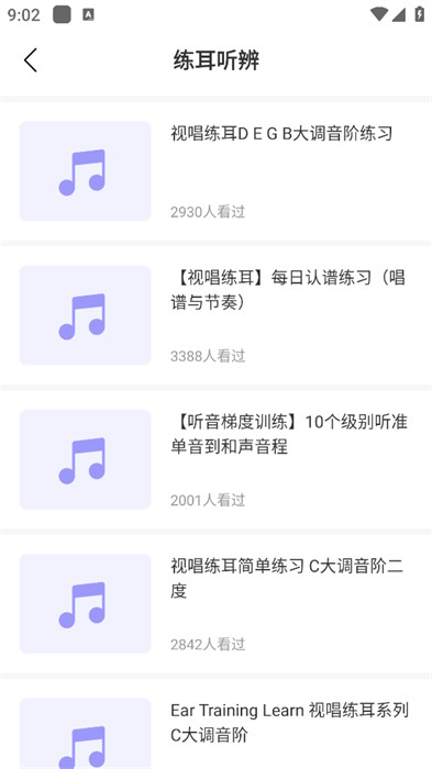视听练耳 截图4