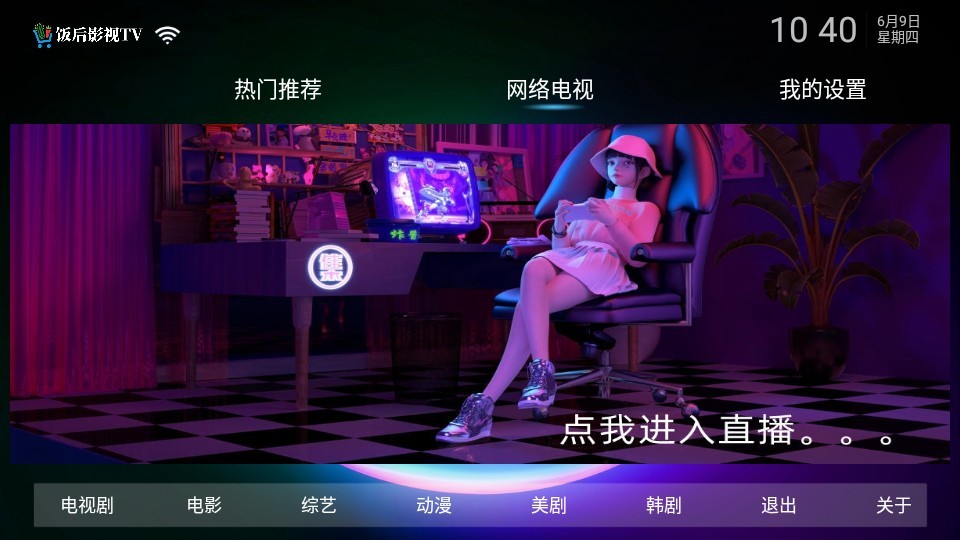 饭后影院app电视盒子 截图2