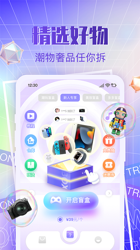 多多潮玩app 截图3