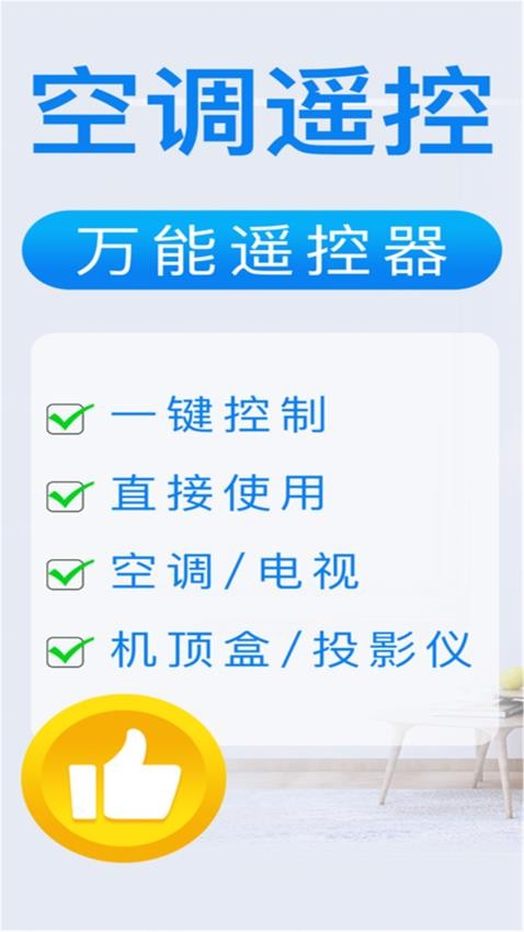 机空调遥控器万能型 截图4