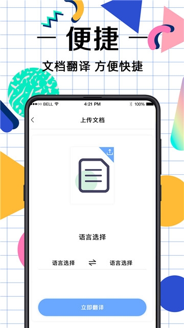 拍照翻译助手 截图4