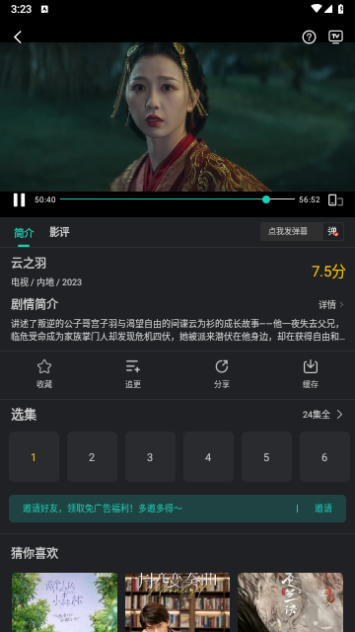 海鸥视频正版 截图4