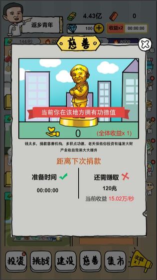 全民摆地摊游戏 截图1