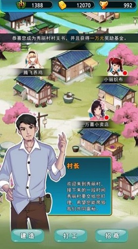 建设俺们村最新版 截图2