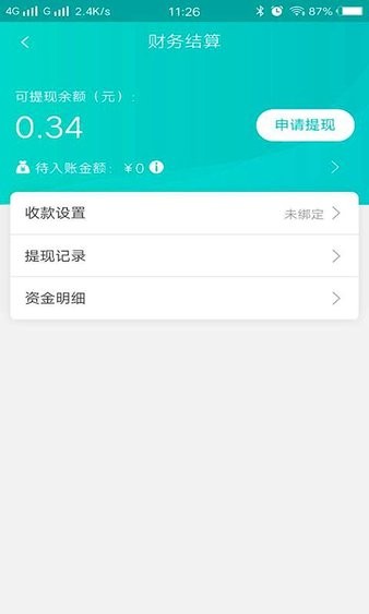 快跑者店长客户端 截图1