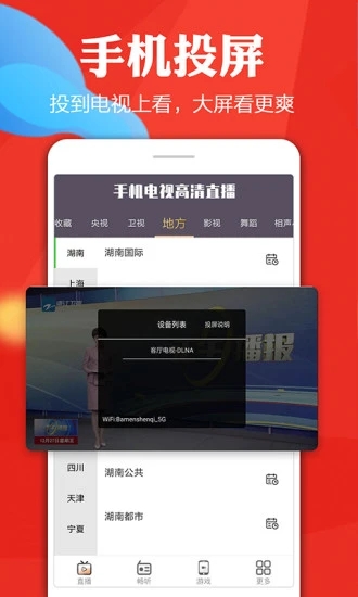 清闲手机电视高清直播 截图2