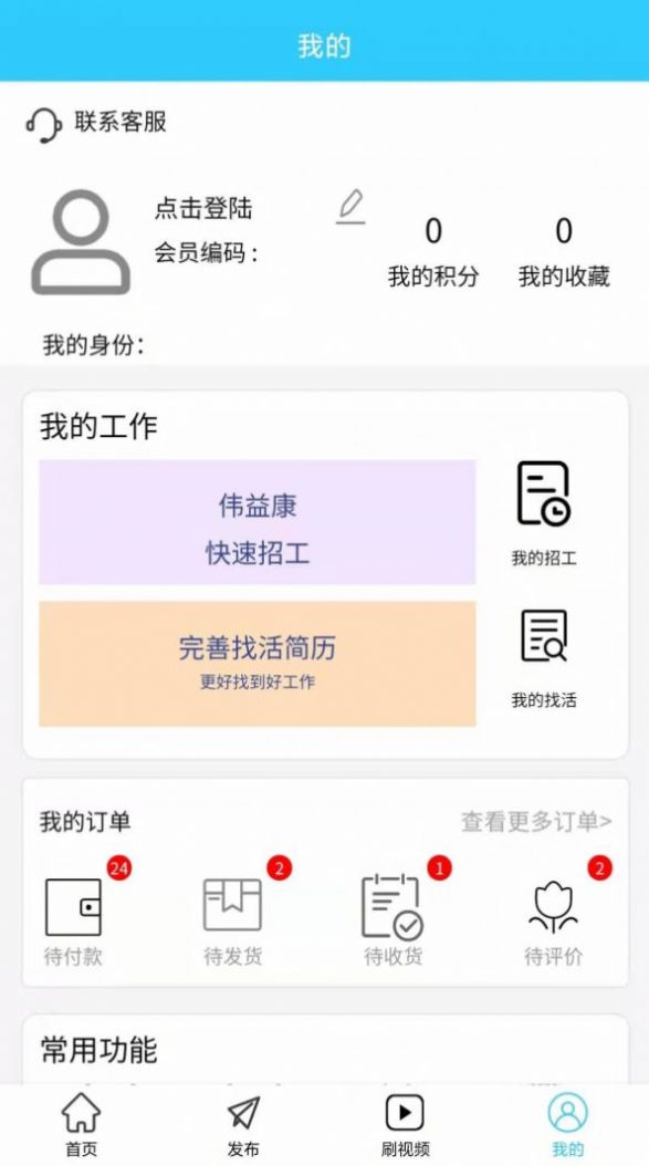 伟益康招聘app 截图2