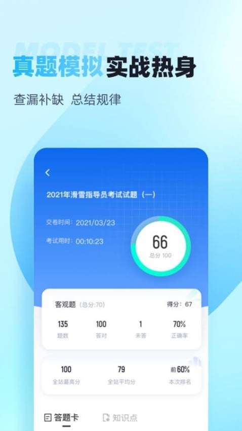 滑雪指导员考试聚题库app v1.6.1 截图4