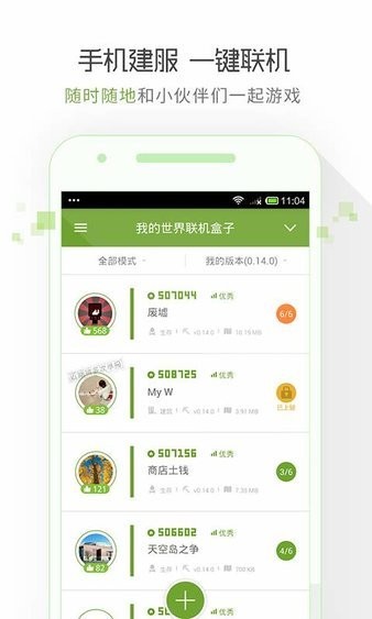 我的世界联机盒子app 截图3