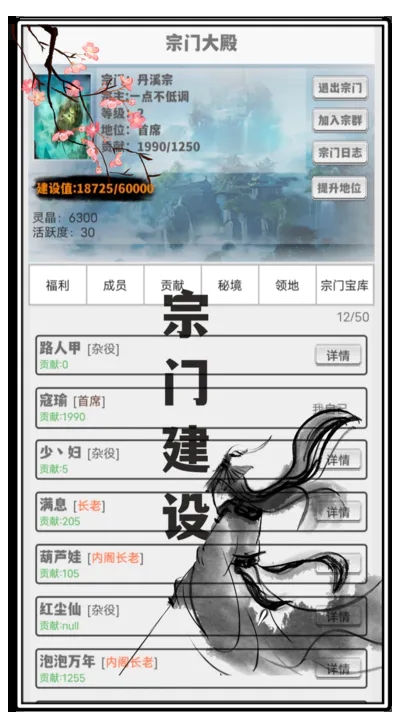 极简修仙 截图4