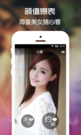 秒遇app 截图1