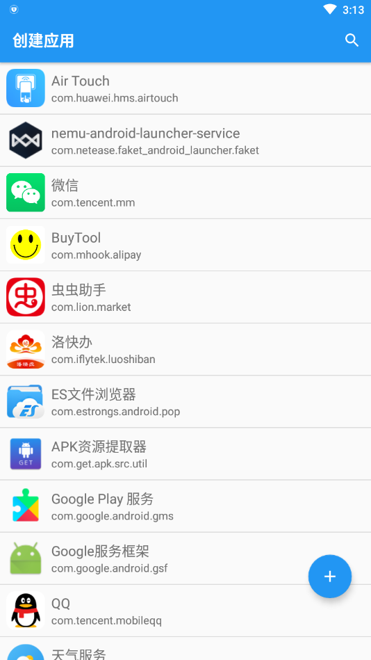 应用转生app 截图4