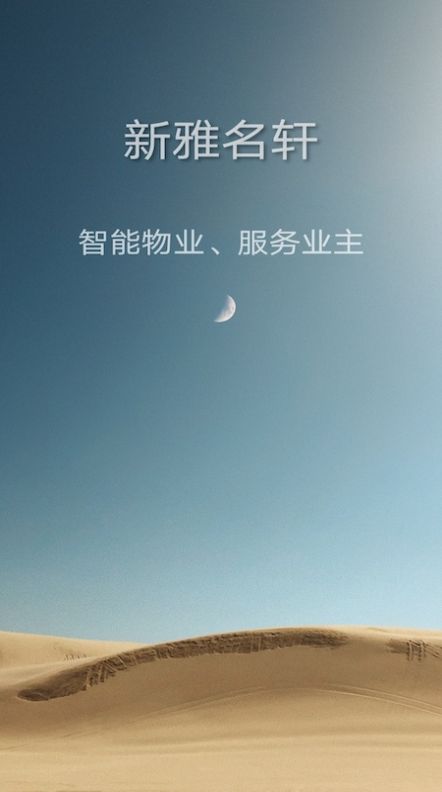 新雅名轩app 截图1