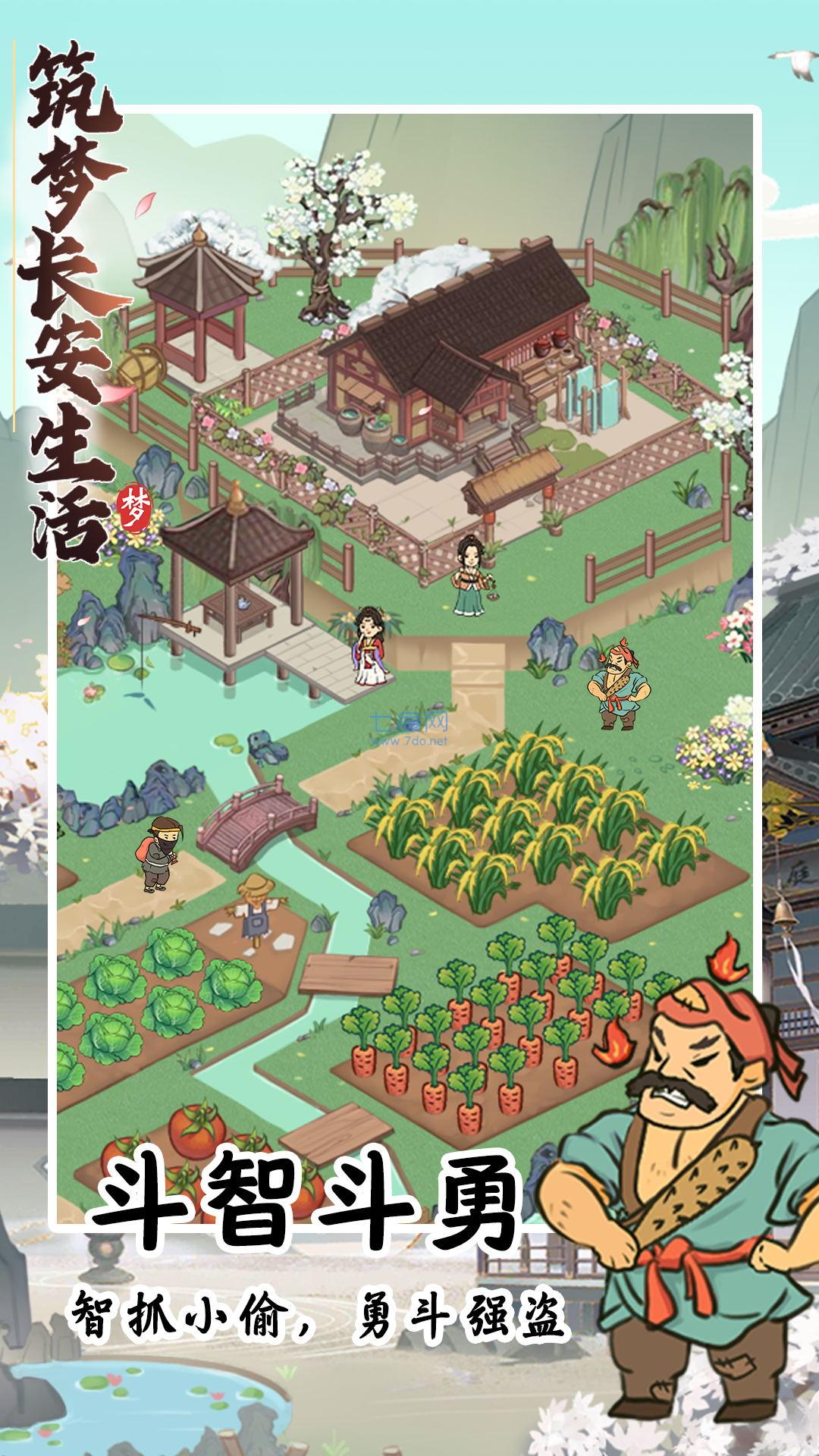 筑梦长安生活最新版 截图2