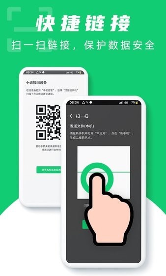 换机克隆助手app v1.0 截图1