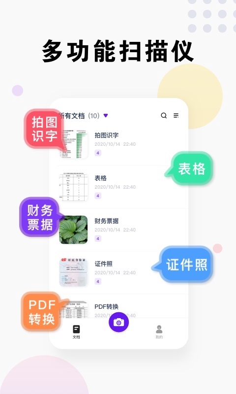 全能扫描王app